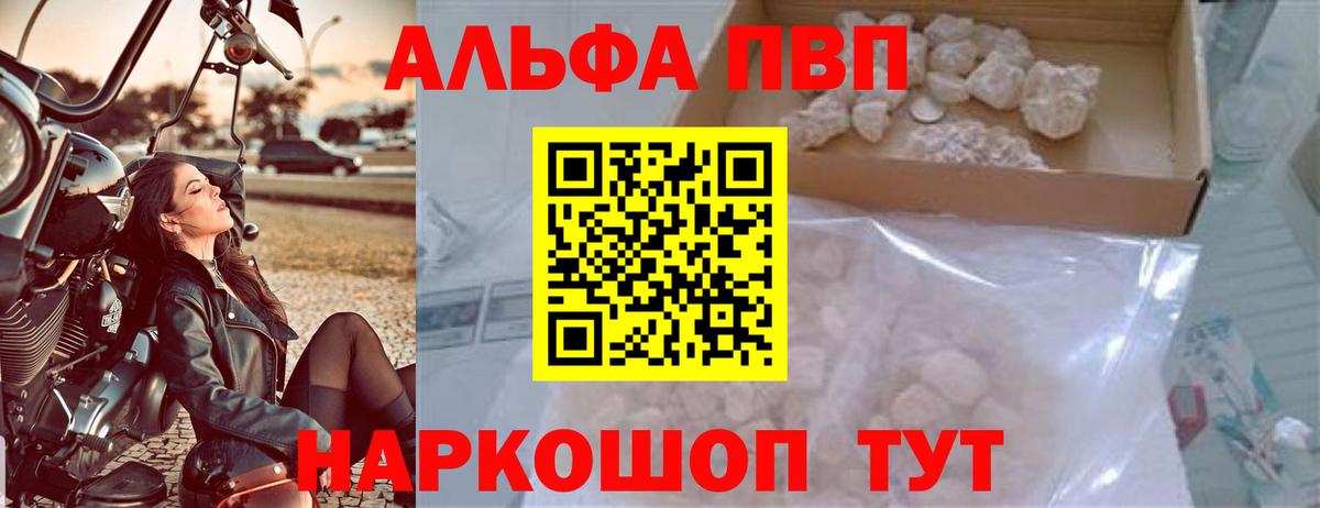 A-PVP VHQ Шуя