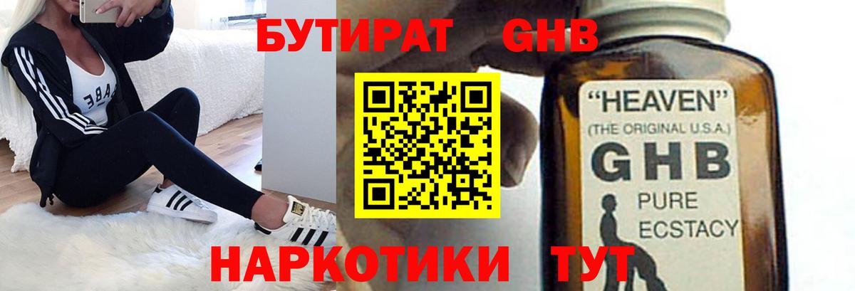 Бутират жидкий экстази  Вход с VPN  Шуя 