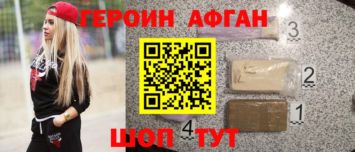 Героин  ГЕРОИН афганец  Вход с VPN  Шуя 