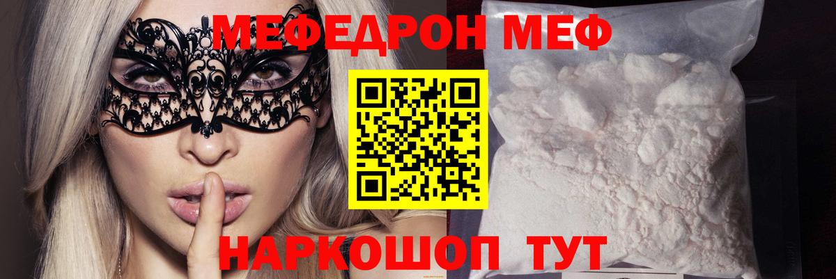 Меф мяу мяу  Шуя