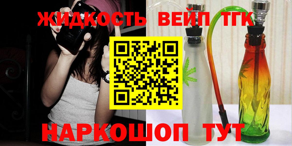 ТГК вейп Шуя